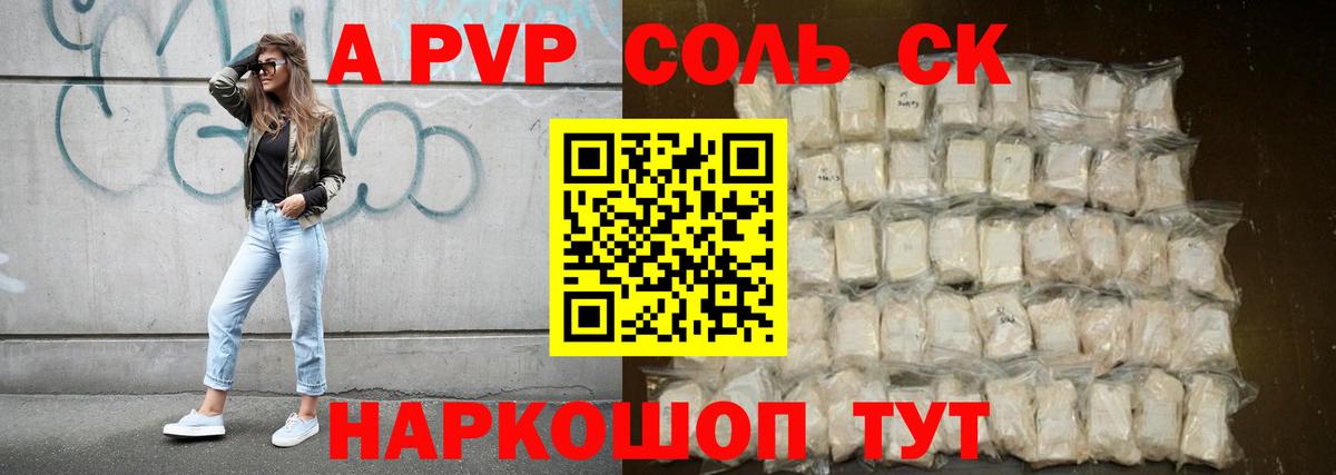 APVP кристаллы Нижний Новгород