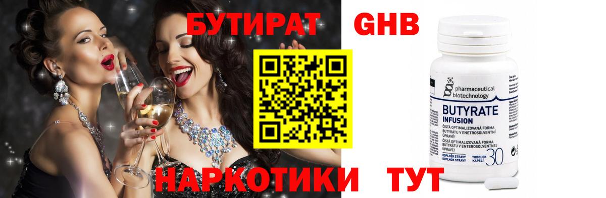 БУТИРАТ BDO Нижний Новгород