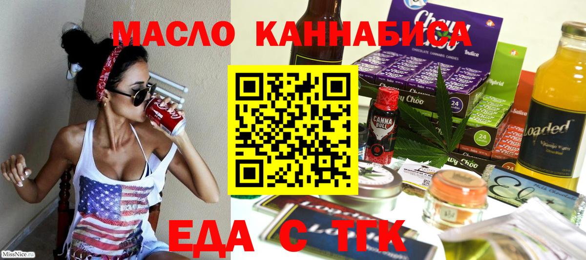 Еда ТГК марихуана  Вход с VPN  Нижний Новгород 