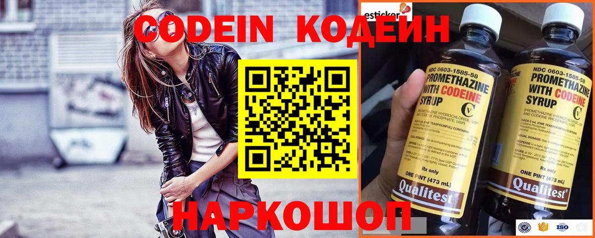 Кодеин Purple Drank Нижний Новгород