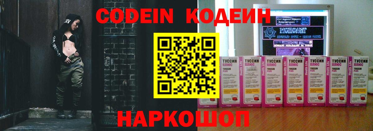Кодеин напиток Lean (лин)  Вход с VPN  Нижний Новгород 
