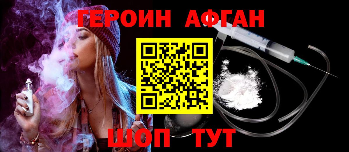Героин хмурый Нижний Новгород