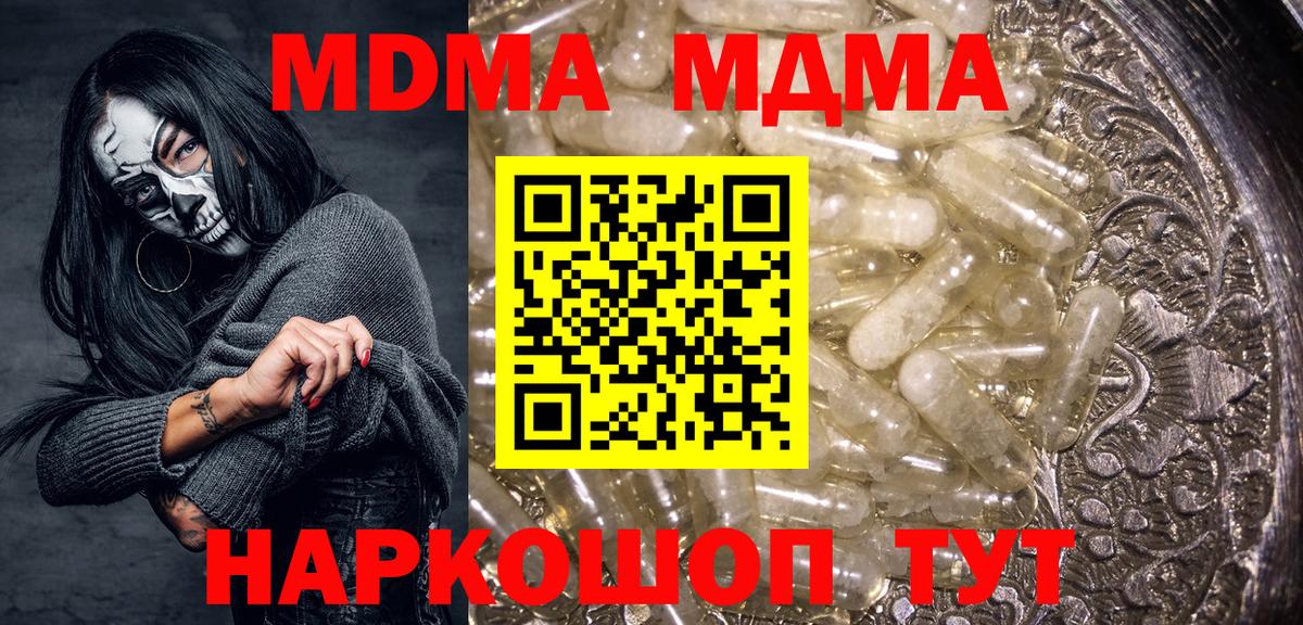 MDMA молли  Вход с VPN  Нижний Новгород  MDMA Molly 