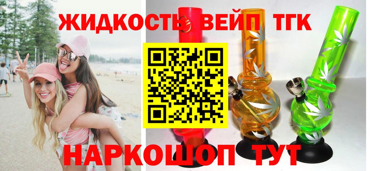 ТГК вейп Нижний Новгород
